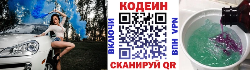 Codein напиток Lean (лин)  Конаково 